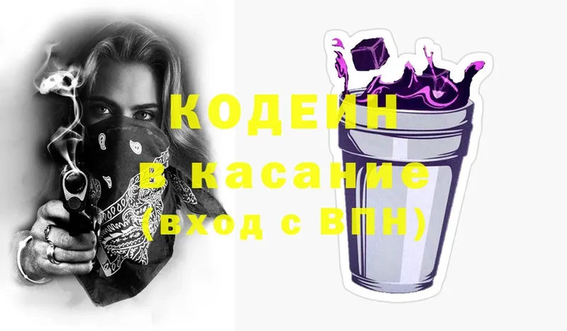 Codein Purple Drank  цены   Динская 